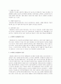 조직에서의 다면평가에 대하여 설명 5페이지