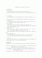 창의성에 대한 개념을 정의하고 보육현장에서 창의적인 교사가 되기 위해 그리고 창의적인 영유아를 위해 할 수 있는 노력들은 어떠한 것들이 있는지 창의성 이론에 기초하여 예를 들어 자신의 견해를 기술 2페이지