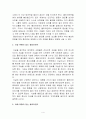 사회복지에서 주의를 요하는 클라이언트에 대해 4페이지