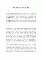 국어교과서의 기능과 위상 2페이지