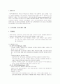[사회복지행정론] 구조주의이론 중 고전이론과 인간관계이론의 이해와 비교 2페이지