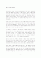 청춘 거침없이 달려라 독후감 감상문 서평 강남구!!!! 2페이지