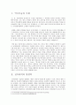 들판의 별은 역사가 될 수 있는가 [역사서술의 주체][정치권력의 영향력][새로운 미시권력의 발생][G20의 분석][개인의 역사서술 가능성] 2페이지