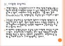 [코오롱인사관리] 코오롱 인적자원관리.PPT자료 15페이지