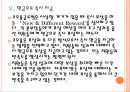 [코오롱인사관리] 코오롱 인적자원관리.PPT자료 17페이지