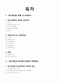 4조 하수처리장 설계 이론과 대구신천하수처리장의 설계  2페이지