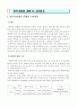 4조 하수처리장 설계 이론과 대구신천하수처리장의 설계  6페이지