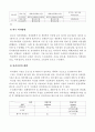 4조 하수처리장 설계 이론과 대구신천하수처리장의 설계  7페이지