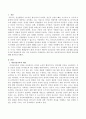 아동건강교육의 개념과 필요성 2페이지