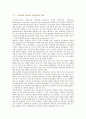 [유초연계교육] 유치원과 초등학교 연계교육의 개념, 필요성 및 실태 2페이지