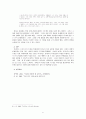 이상의 날개를 통해 본 쥬네트의 서사담론  6페이지