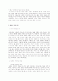 잘못된 다이어트 7페이지