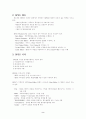 SPSS 사용방법 정리노트 2페이지