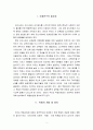 교육사회  (1조 주제연구 보고서)-최종 2페이지