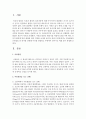 아동발달의 논쟁점들 중 하나를 선택해 이유를 설명하고 주변에서 일어나는 예를 들어 설명해 보세요 2페이지
