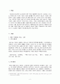 환상과 리얼리티 (환상의 서사적원리「안나 프린세스」를 중심으로)  2페이지