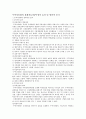 무역자유화의 경제적, 긍정, 부정적 효과 및 발단의 동기 2페이지