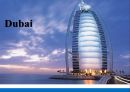 Dubai (DUBAI in  UAE) 해외투자론,두바이경제현황,두바이외국인투자현황,두바이투자정책및유치사례.PPT자료 1페이지