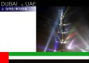 Dubai (DUBAI in  UAE) 해외투자론,두바이경제현황,두바이외국인투자현황,두바이투자정책및유치사례.PPT자료 9페이지