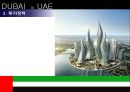 Dubai (DUBAI in  UAE) 해외투자론,두바이경제현황,두바이외국인투자현황,두바이투자정책및유치사례.PPT자료 19페이지