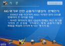 CCP,CDS,금융시스템상의문제인식,장외파생상품시장,파생상품시장의조직,CCP도입,중앙경제기구의도입 6페이지