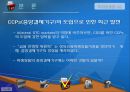 CCP,CDS,금융시스템상의문제인식,장외파생상품시장,파생상품시장의조직,CCP도입,중앙경제기구의도입 16페이지