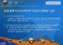 CCP,CDS,금융시스템상의문제인식,장외파생상품시장,파생상품시장의조직,CCP도입,중앙경제기구의도입 24페이지