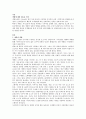 가전제품의 색채가 소비자에게 미치는 영향 - 가전제품컬러마케팅,컬러마케팅전략,컬러마케팅사례,컬러마케팅분석,색채마케팅,색채마케팅사례,색채마케팅전략 2페이지