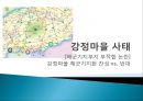 강정마을 사태 [해군기지부지 부적합 논란] 강정마을 해군기지화 찬성 vs. 반대.PPT자료 1페이지