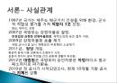 강정마을 사태 [해군기지부지 부적합 논란] 강정마을 해군기지화 찬성 vs. 반대.PPT자료 2페이지
