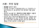 강정마을 사태 [해군기지부지 부적합 논란] 강정마을 해군기지화 찬성 vs. 반대.PPT자료 3페이지