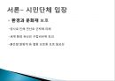 강정마을 사태 [해군기지부지 부적합 논란] 강정마을 해군기지화 찬성 vs. 반대.PPT자료 6페이지