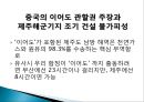 강정마을 사태 [해군기지부지 부적합 논란] 강정마을 해군기지화 찬성 vs. 반대.PPT자료 11페이지