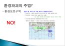 강정마을 사태 [해군기지부지 부적합 논란] 강정마을 해군기지화 찬성 vs. 반대.PPT자료 24페이지
