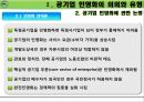 공기업의 민영화,공기업의민영화방법,한국의공기업의민영화,민영화사례.PPT자료 5페이지