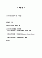 교보자동차보험의성공사례,블루오션전략,자동차보험시장,교보자동차보험시장분석및SPT전략 2페이지