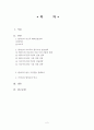 국제경영_월마트,까르푸,한국시장진출사례,브랜드마케팅,서비스마케팅,글로벌경영,사례분석,swot,stp,4p 2페이지