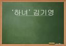 김기영감독의 하녀 영화분석,하녀분석,김기영감독작품분석 1페이지
