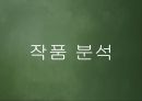 김기영감독의 하녀 영화분석,하녀분석,김기영감독작품분석 13페이지