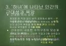 김기영감독의 하녀 영화분석,하녀분석,김기영감독작품분석 18페이지