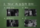 김기영감독의 하녀 영화분석,하녀분석,김기영감독작품분석 19페이지