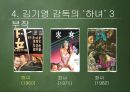 김기영감독의 하녀 영화분석,하녀분석,김기영감독작품분석 21페이지