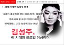 김성주,성주그룹의 경영철학과 리더십 3페이지