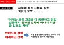 김성주,성주그룹의 경영철학과 리더십 16페이지