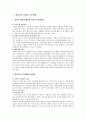 [아동발달] 아동의 발달단계(영아기, 유아기, 아동기, 청소년기)의 특성과 부모역할 및 나의 견해 2페이지