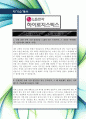 [최신합격자소서] 하이로지스틱스, 자기소개서, 가장 최신 자료, 합격 자소서, 최신 항목에 맞춰 작성  2페이지