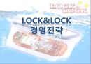 LOCK&LOCK 경영전략 - 락앤락경영전략,락앤락기업분석,락앤락마케팅전략,LOCK&LOCK,LOCK&LOCK마케팅전략.PPT자료 1페이지