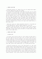 중국근대사 - 의화단 운동 2페이지
