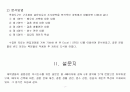 [마케팅조사론 주제발표(발표용)] 대학생들 결혼관련 의식조사 2013년 4페이지