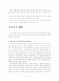 멘토링을 활용한 초등 영어 학습 부진아 지도 방안 - 맨토링,영어교육,마케팅,브랜드,브랜드마케팅,기업,서비스마케팅,글로벌,경영,시장,사례,swot,stp,4p 2페이지